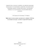 Эффективность использования органического удобрения РосПочва под овощные культуры в условиях Удмуртской Республики
