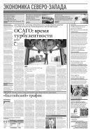 Российская газета - Экономика Северо-Запада №83(9028) 2023