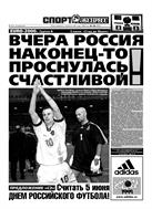 Спорт-Экспресс №126 1999