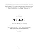 Футбол
