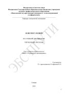 Конспект лекций по учебной дисциплине «Управление рисками» для студентов специальности: 220601 «Управление инновациями»