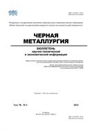 Черная металлургия. Бюллетень научно-технической и экономической информации №3 2022