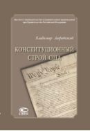 Конституционный строй США