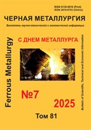 Черная металлургия. Бюллетень научно-технической и экономической информации