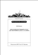 Определение постоянной распада для электронного захвата в калии-40