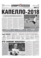 Спорт-Экспресс №15 2014