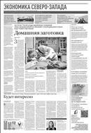 Российская газета - Экономика Северо-Запада №186(8834) 2022