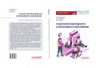 Социология инвалидности и инклюзивного образования: Учебник и практикум для бакалавриата и магистратуры