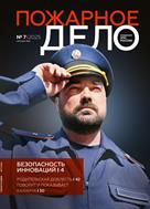 Пожарное дело