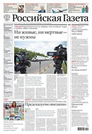 Российская газета - федеральный выпуск + Союз. Беларусь-Россия