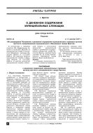 О денежном содержании муниципальных служащих