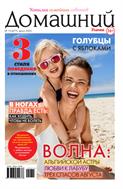 Домашний
