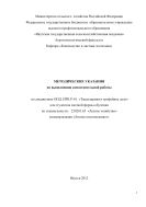 Таксидермия и трофейное дело: методические указания по выполнению самостоятельных работ для студентов заочной формы обучения по специальности 250201 «Лесное хозяйство».