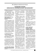 Заседание секции «Финансисты муниципальных образований»