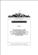 Методические указания к лабораторной работе по курсу «Управление проектами» на базе компьютерной автоматизированной системы планирования