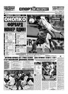 Спорт-Экспресс №206 1999