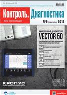 Контроль. Диагностика №9 2018