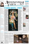 Литературная газета №9 2012