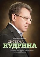 Система Кудрина