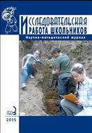 Исследовательская работа школьников №3 2015