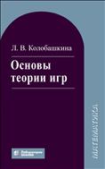 Основы теории игр