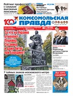 Комсомольская правда