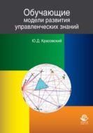 Обучающие модели развития управленческих знаний
