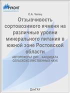 Отзывчивость сортовозимого ячменя на различные уровни минерального питания в южной зоне Ростовской области