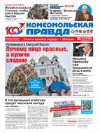 Комсомольская правда