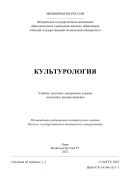 Культурология
