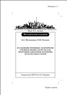 Исследование временных характеристик усилителя низких частот на базе программно-аппаратной платформы Advanced Design System
