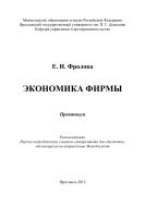 Экономика фирмы