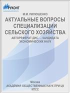 АКТУАЛЬНЫЕ ВОПРОСЫ СПЕЦИАЛИЗАЦИИ СЕЛЬСКОГО ХОЗЯЙСТВА