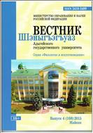 Вестник Адыгейского государственного университета. Серия: Филология и искусствоведение