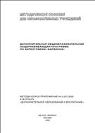 Методические пособия для образовательных учреждений №5 2022