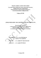 Проектирование локальной вычислительной сети