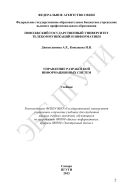 Управление разработкой информационных систем