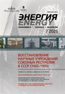 Энергия: экономика, техника, экология