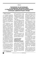 Положение об организации и проведении переподготовки и повышения квалификации муниципальных служащих администрации города