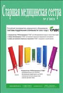 Старшая медицинская сестра №1 2021