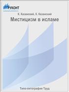 Мистицизм в исламе
