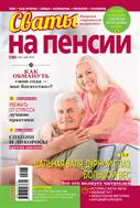 Сваты на пенсии