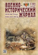 Военно-исторический журнал