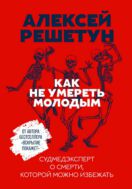 Как не умереть молодым. Судмедэксперт о смерти, которой можно избежать
