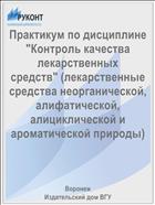 Практикум по дисциплине 