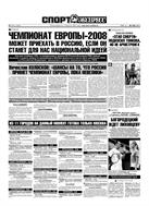 Спорт-Экспресс №163 1999