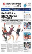 Спорт-Экспресс №30 2022