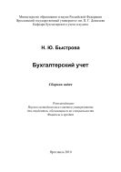 Бухгалтерский учет