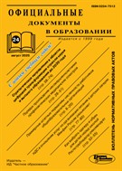 Официальные документы в образовании