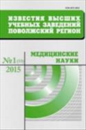 Известия высших учебных заведений. Поволжский регион. Медицинские науки №3 2016